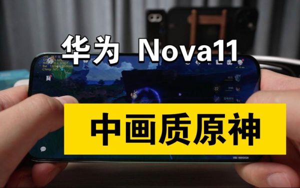 华为nova为什么下载不了原神？为什么华为没原神-图3