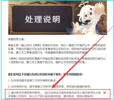 原神账号未成年退款会封多久？原神退钱后发生什么-图2