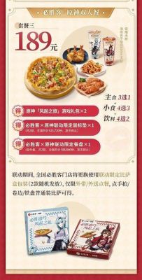 必胜客原神联动到店自取可以进去吗？原神什么是材料自取-图2