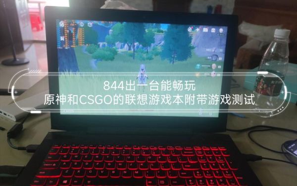 联想电脑玩原神为什么会卡顿？原神为什么耗cpu-图2