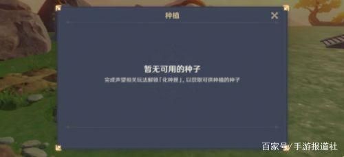 原神种子票能种出来什么？原神为什么给种子-图2