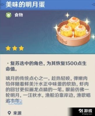 麻欧子是什么？原神点心公子是什么-图1