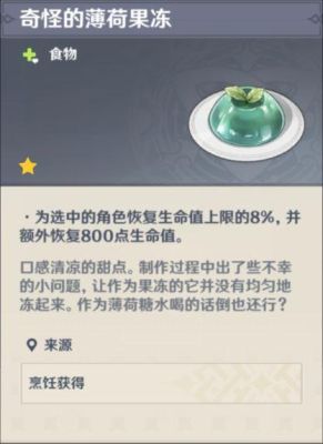 麻欧子是什么？原神点心公子是什么-图2