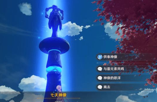 原神七天神像都有什么元素？原神神像血是什么-图1