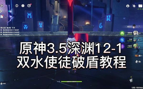 深渊水使徒的盾怎么破？原神激流拿什么破-图2