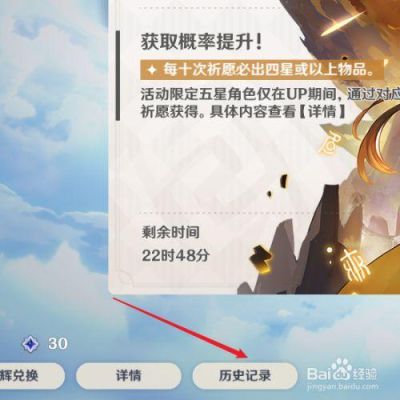 原神33怎么获取抽卡地址链接？原神什么界面抽卡-图1