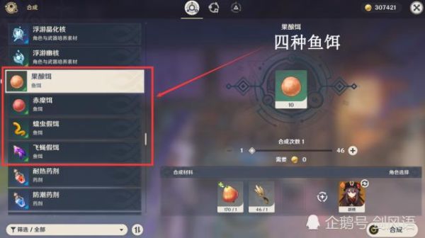 原神钓鱼鱼饵攻略？原神为什么买了鱼饵-图3