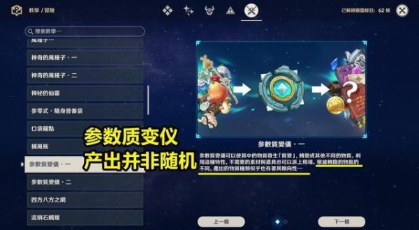 原神质变器怎么用？原神质变是什么操作-图1