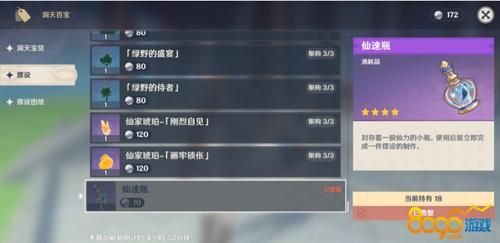 原神家园仙速瓶怎么用？原神加速瓶是什么-图3