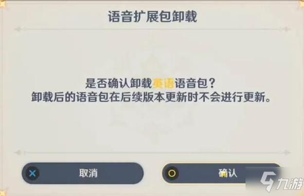 原神语言交流怎么选？原神语言交流选什么-图1