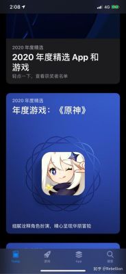 平板appstore原神是官服吗？平板原神是什么服-图2