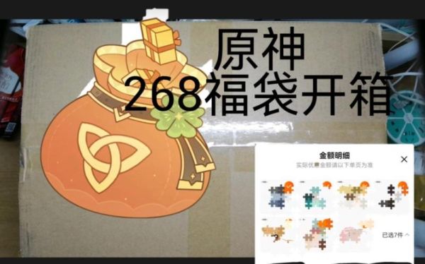 原神过年有什么福利？原神福袋什么快递-图2