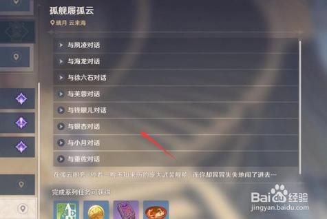 原神浮云任务怎么做？原神什么任务会掉物品-图2