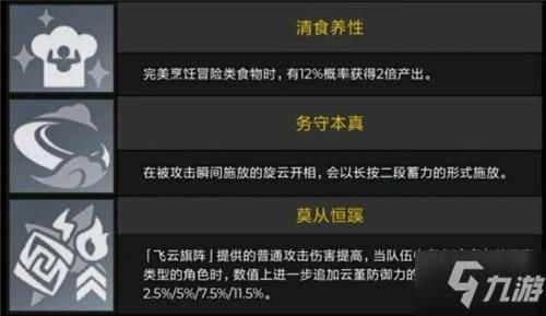 原神云堇天赋材料？原神云堇点什么-图3