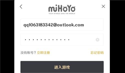 网易邮箱怎么注册原神？原神账号能用什么邮箱-图1
