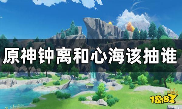 原神心海池子后面是什么？原神里面心海是什么-图1