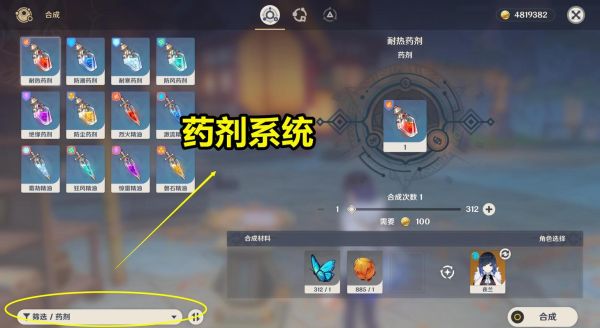 原神抵御寒冷药剂怎么获得？原神什么道具可以耐寒-图3