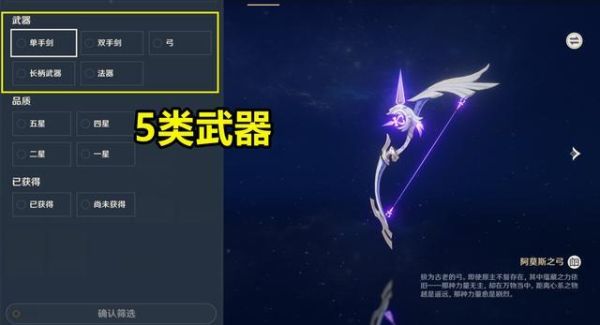 原神须弥武器5个分别是什么？原神哪个弩叫什么-图1