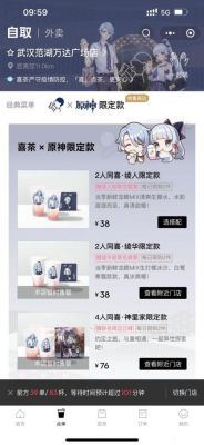 喜茶联动原神什么时候开售？什么时候原神2.0-图3