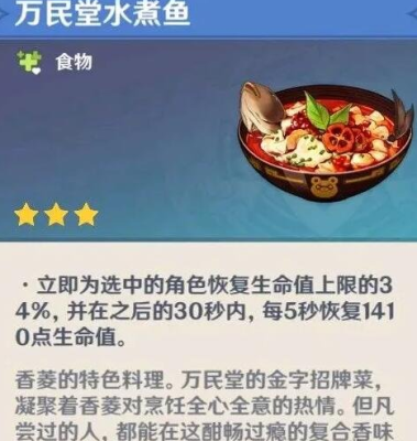 原神鱼菜谱？原神渔吃什么饵-图2