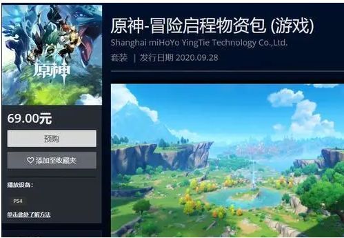 原神psn不是自己的有风险吗？psn原神什么意思-图2