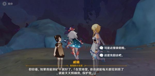 原神河边找书的小女孩怎么回事？原神又是什么鬼-图3