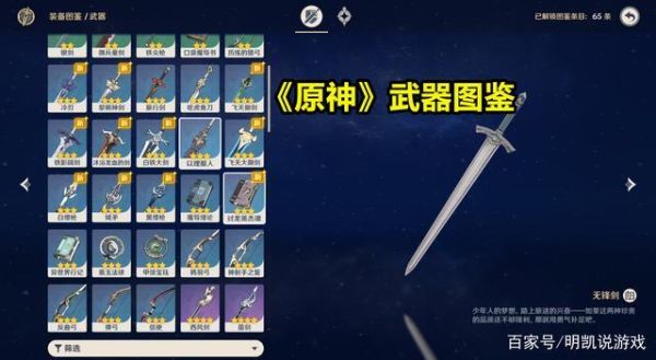 2.4武器池新四星武器介绍？原神2.4应练什么-图1