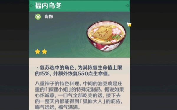 玲珑油豆腐是什么？原神长条鱼叫什么-图3