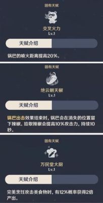 原神锅巴变成人形的样子是什么？原神锅巴是什么属性-图3