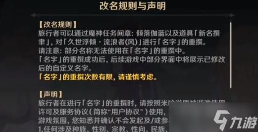 原神散兵改什么名好？原神修改什么名称更好-图3