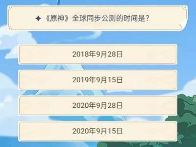 原神题目及答案？原神的题材是什么-图2