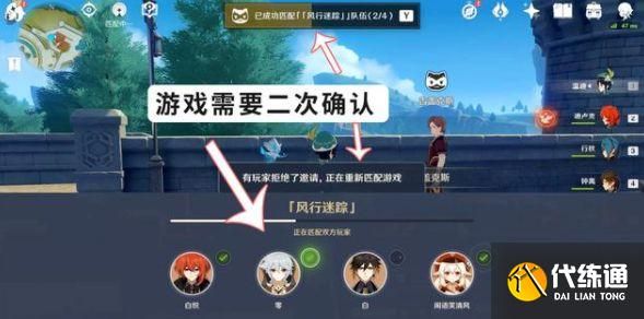 原神风行迷踪怎么双人匹配？原神双人打什么好-图2