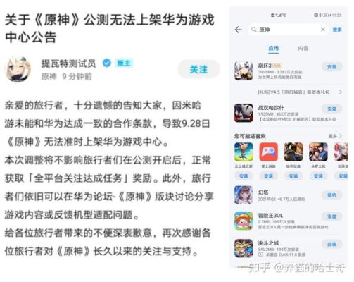 华为应用中心如何玩原神？华为原神app叫什么-图1