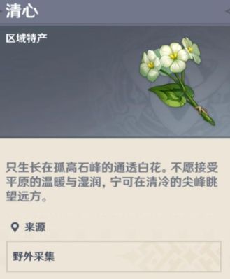 原神小雀儿为什么是全民公敌？清心原神是什么花-图3