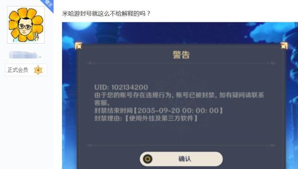 原神数据异常封禁能解封吗？原神为什么被禁言-图1