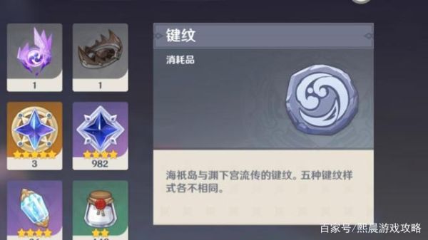 原神键纹如何开启收集？原神有什么收集app-图3