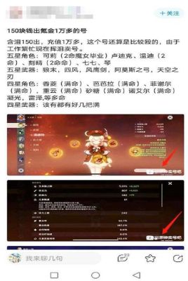 原神五个金能卖多少？原神什么号值500-图1