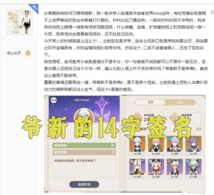 原神怎么写签名？原神签名取什么好-图1