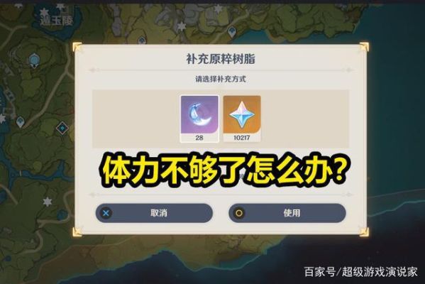 原神满体力是多少？原神日常体力是什么-图3