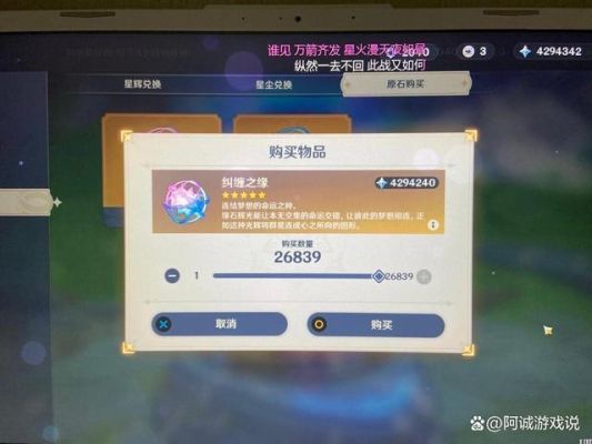 原神两个648可以换多少抽？原神为什么原石换粉球-图3