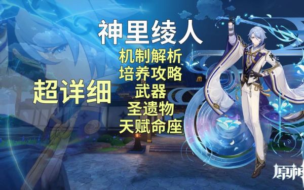 原神绫人天赋材料？原神神里绫人之后是什么-图3