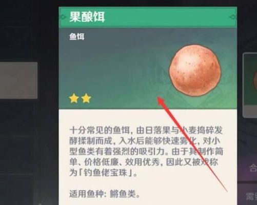 原神鱼饵材料？原神钓鱼什么鱼吃什么料-图3