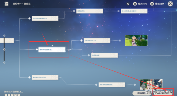 原神怎么做传说任务？原神新手开什么传说任务-图1