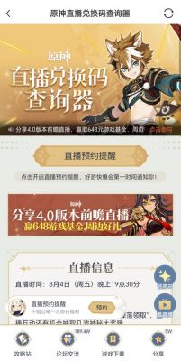 原神38版本直播季什么时候开始？原神23开头什么时候-图2