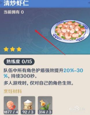 原神食谱哪个实用？原神前期吃什么最管饱-图3