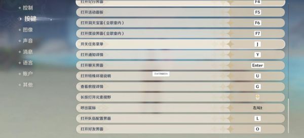 原神空格键是什么？原神镜头释放按钮是什么-图1