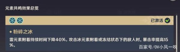 原神冰元素加什么英雄厉害？原神被冻结用什么英雄-图3