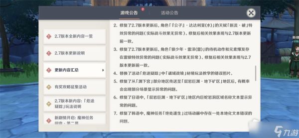 2022年10月份原神是什么版本？原神1.6到什么时候-图1