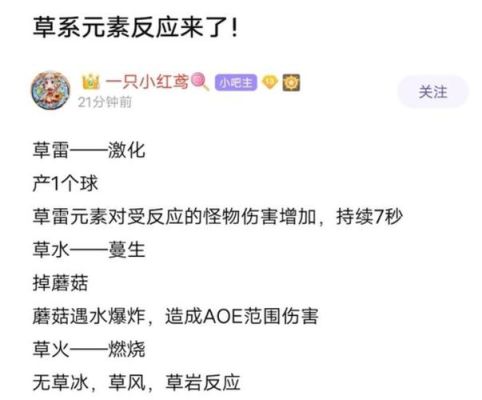 原神草烧焦多久恢复？原神草系什么时候-图2