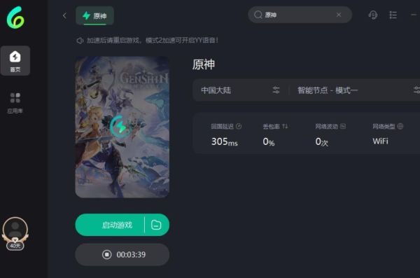 玩原神用什么加速器好？腾讯为什么干不过原神-图1